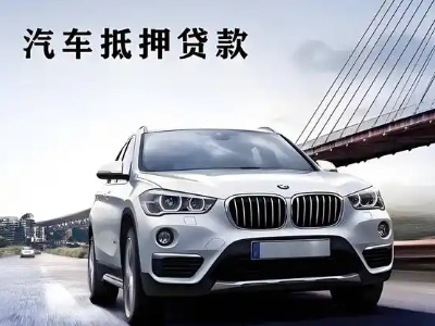 泸溪车抵贷如何办理押车和不押车?