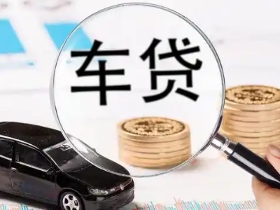 泸溪车辆抵押贷款什么情况会被认定为是违规?