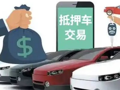 泸溪汽车抵押贷款通过率高