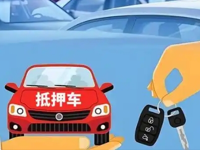 泸溪不押车贷款怎么贷?泸溪不押车哪里可以办理?